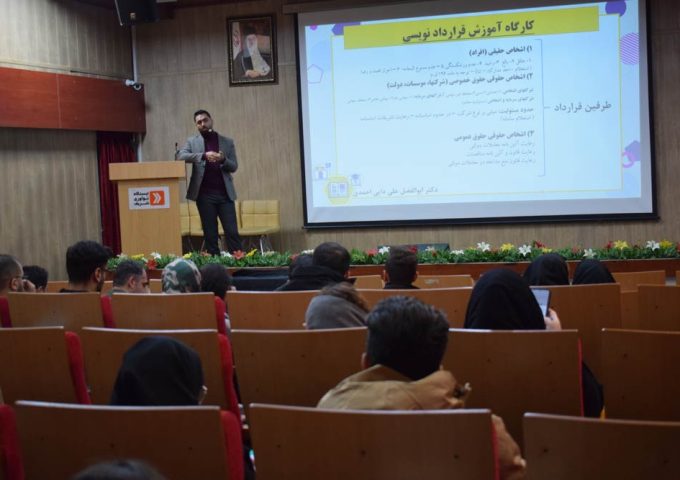 برگزاری کارگاه آموزشی مسائل حقوقی در ایستگاه نوآوری شریف