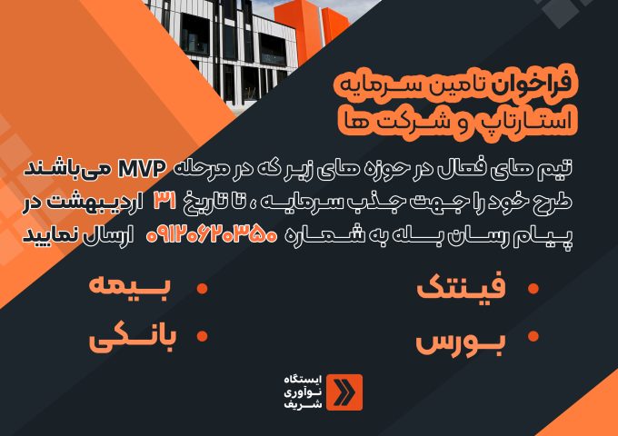 فراخوان جذب سرمایه